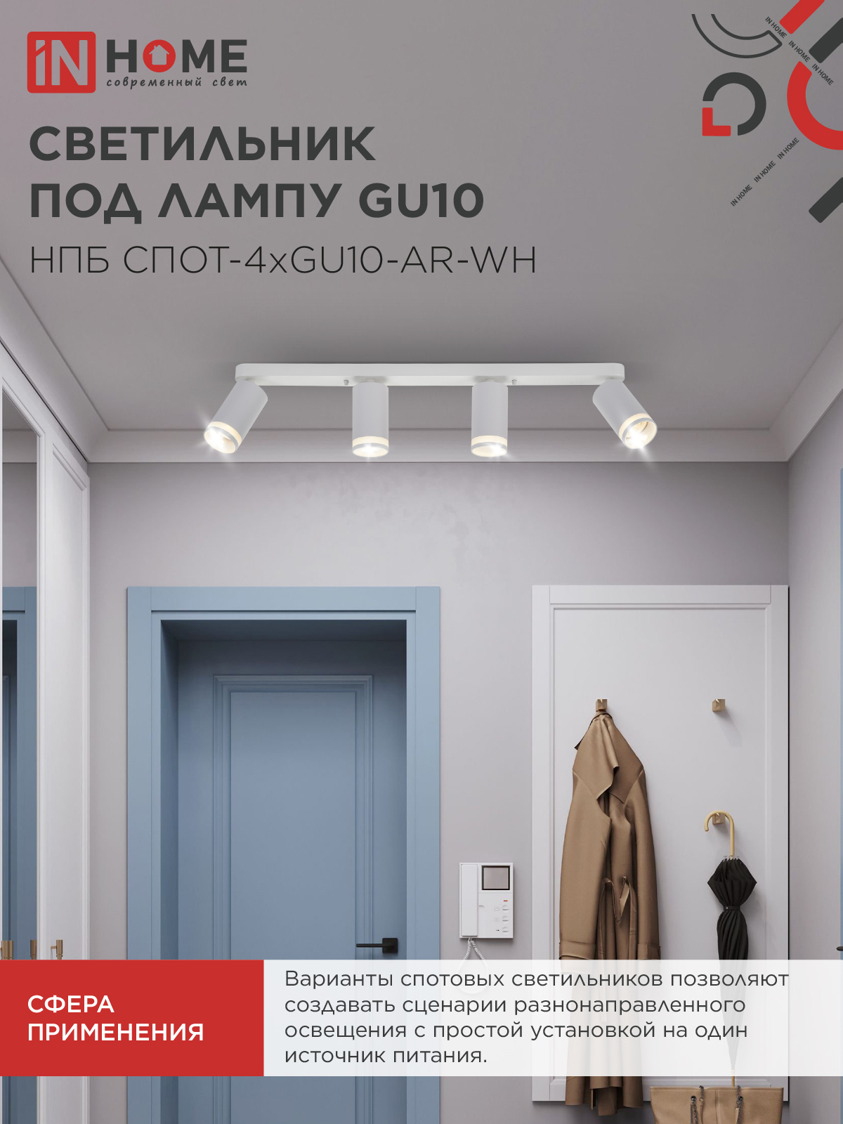 Светильник потолочный НПБ СПОТ-4xGU10-AR-WH под GU10 595x55x135мм белый IN HOME в Уссурийске