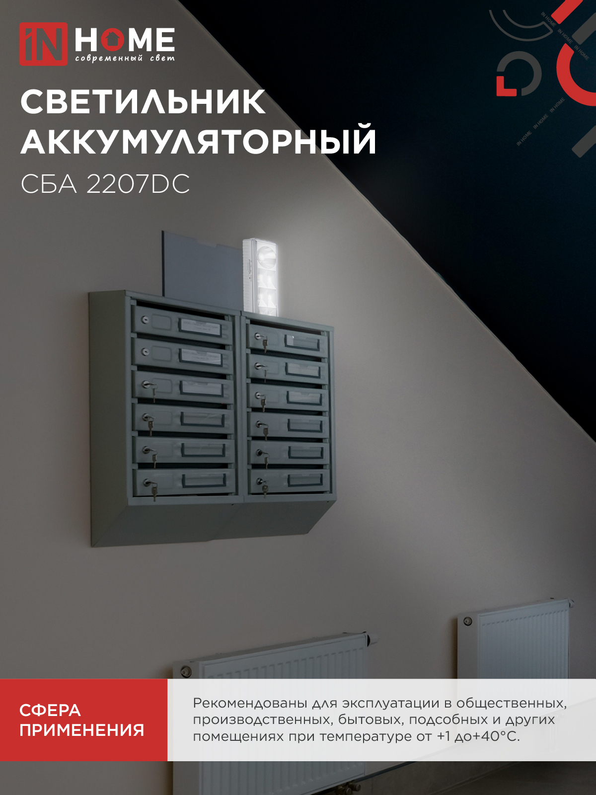 Светильник светодиодный аварийный СБА 2207DC 6+1LED 1.0Ah lithium battery DC IN HOME в Уссурийске