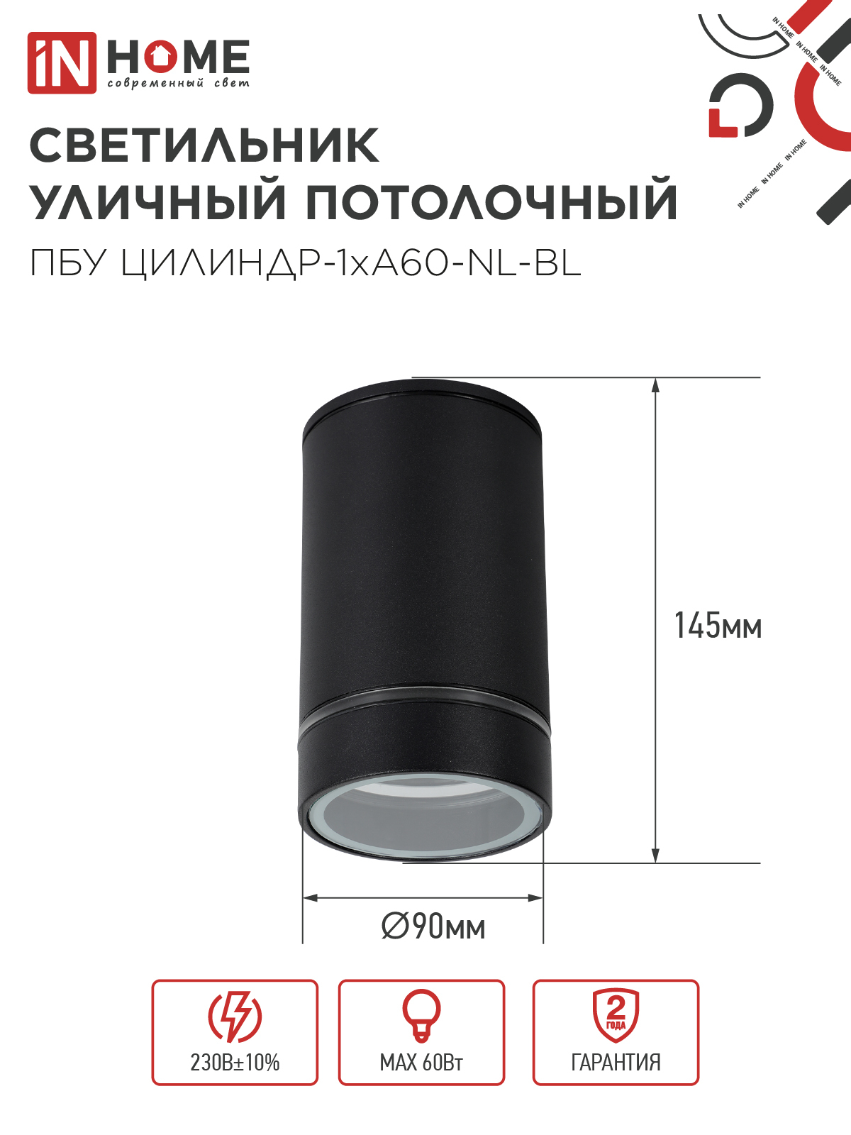 Светильник уличный потолочный ПБУ ЦИЛИНДР-1xА60-NL-BL с подсветкой черный IP54 IN HOME в Уссурийске