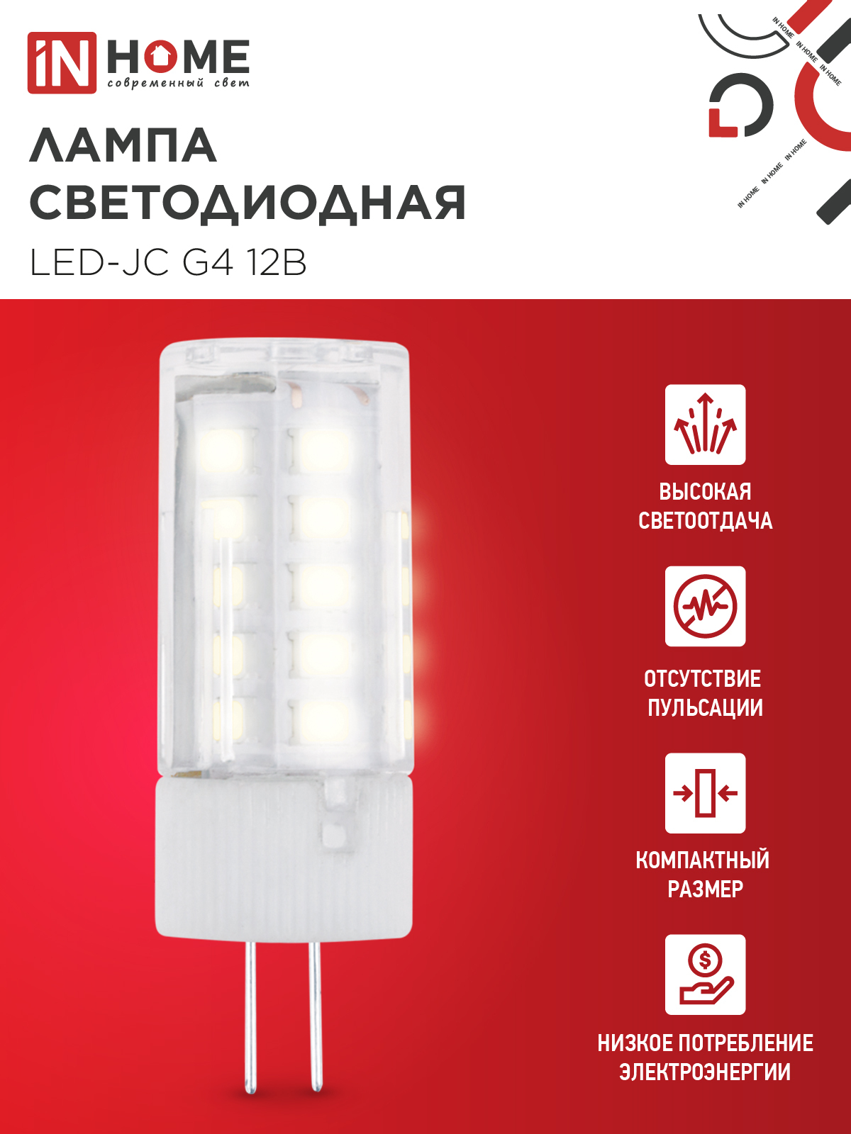 Лампа светодиодная LED-JC 5Вт 12В G4 3000К 480Лм IN HOME в Уссурийске