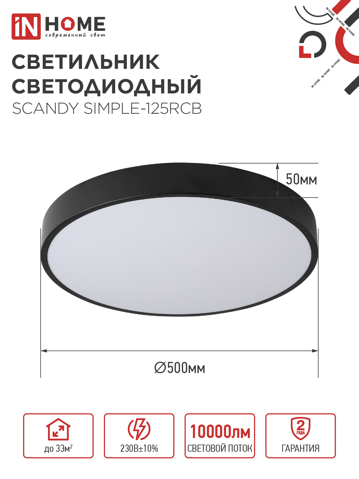 Светильник светодиодный SCANDY SIMPLE-125RCB 125Вт 230В 3000-6500K 10000Лм 500x50мм с пультом ДУ черный IN HOME в Уссурийске