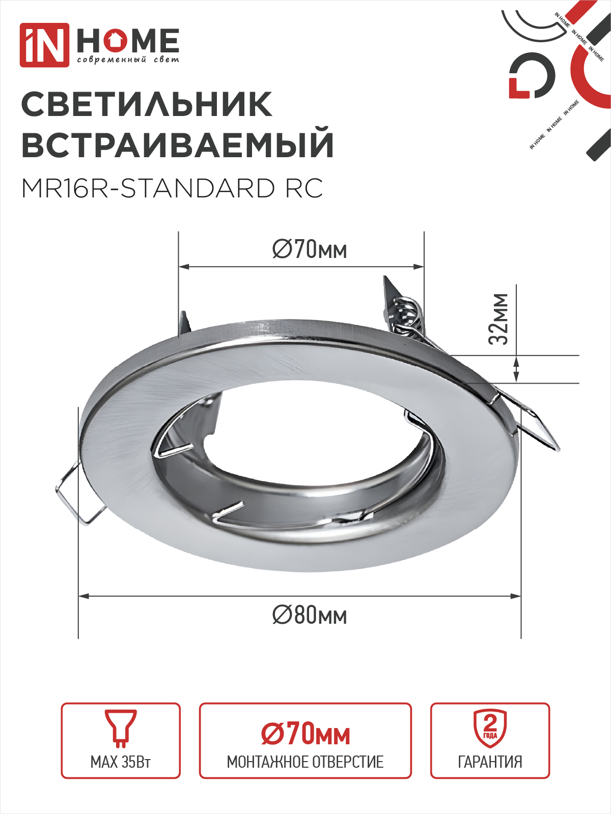 Светильник встраиваемый MR16R-standard RC металл под лампу GU5.3 хром IN HOME в Уссурийске