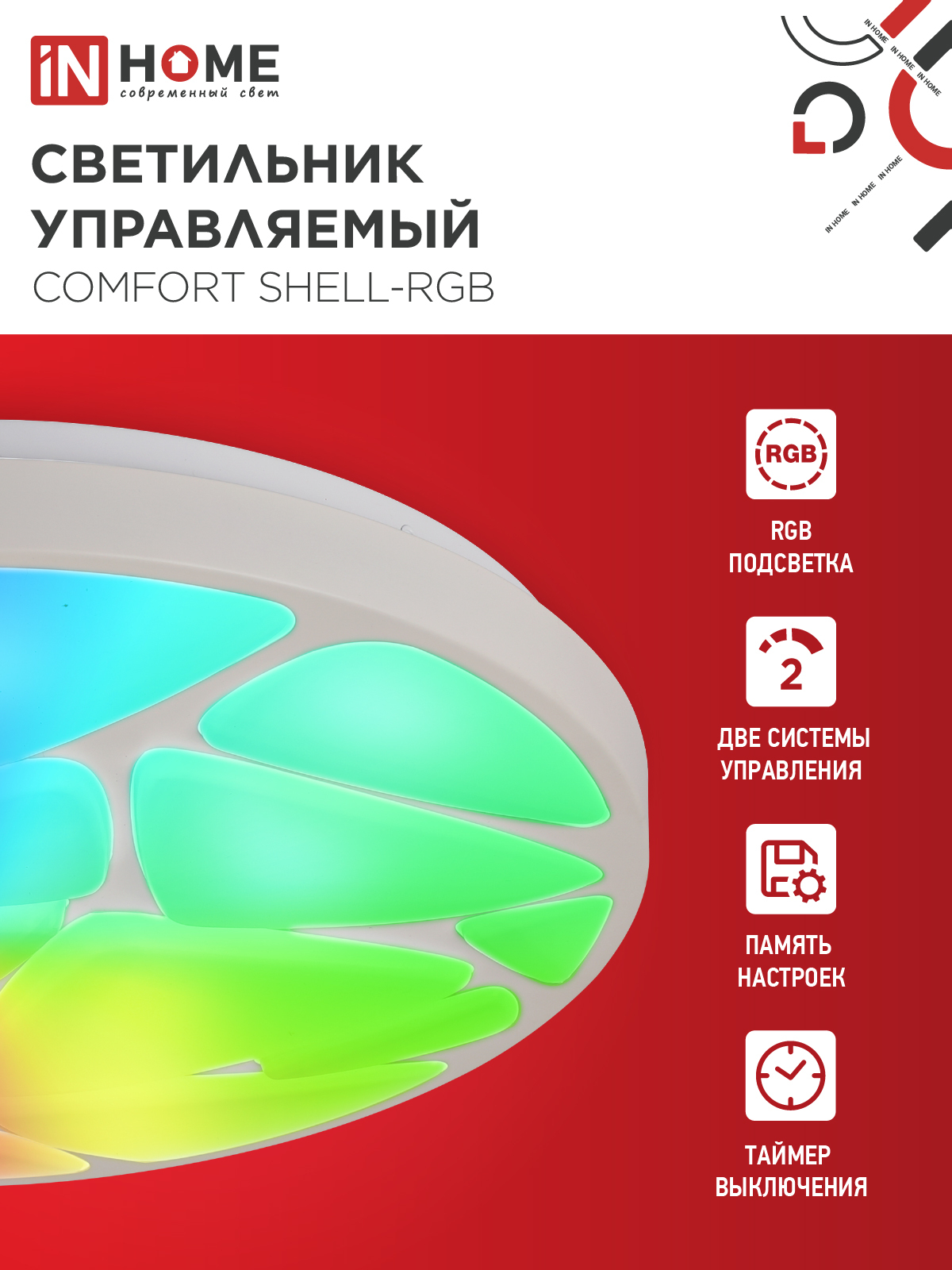 Светильник светодиодный COMFORT SHELL-RGB 125Вт 230В 3000-6500K 10000Лм 500x80мм с пультом ДУ IN HOME в Уссурийске