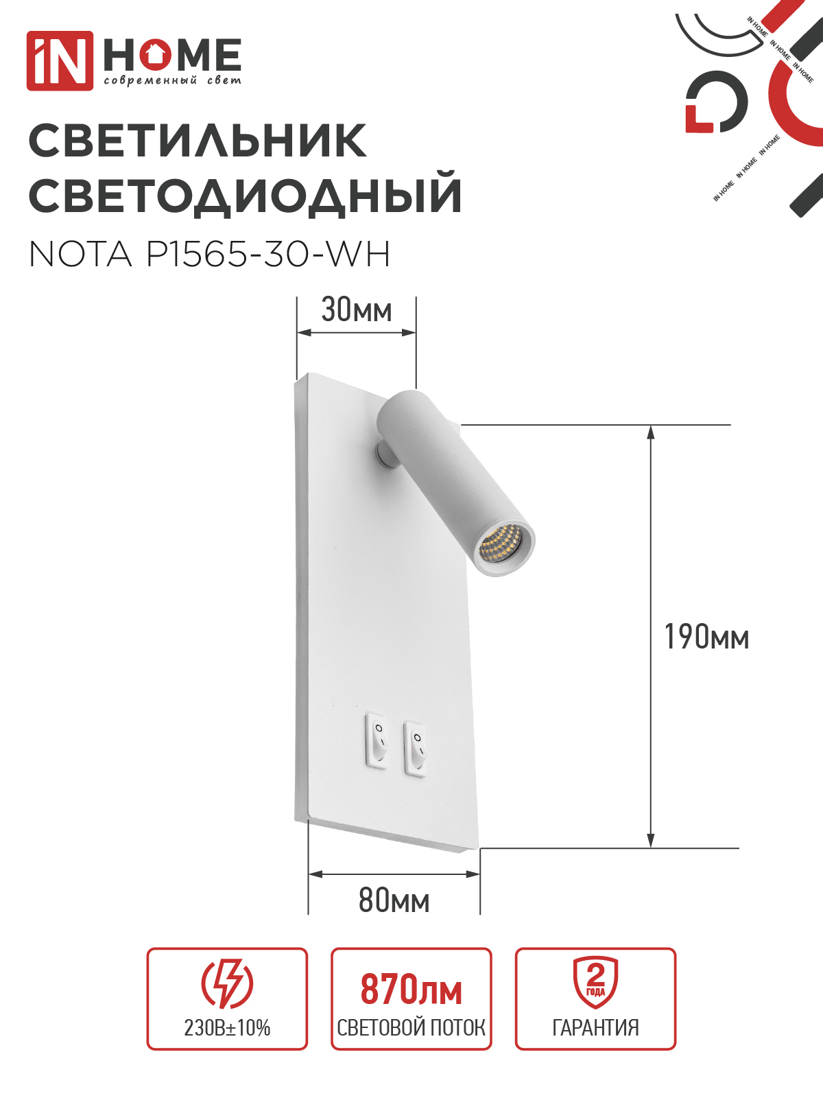 Светильник светодиодный NOTA P1565-30WH 15Вт 6500К с подсветкой 3000К белый IN HOME в Уссурийске
