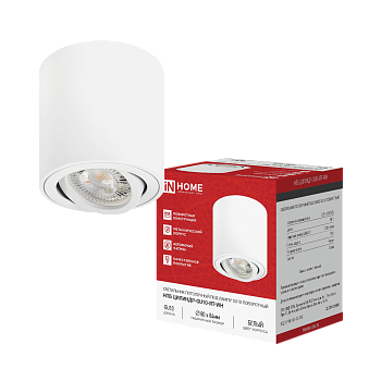 Светильник потолочный НПБ ЦИЛИНДР-GU10-RT-WH поворотный под лампу GU10 80х84мм белый IN HOME в Уссурийске
