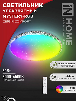 Светильник светодиодный COMFORT MYSTERY-RGB 80Вт 230В 3000-6500K 6000Лм 500x80мм с пультом ДУ IN HOME в Уссурийске