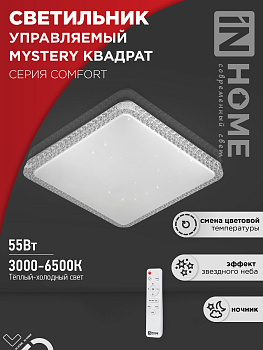 Светильник светодиодный COMFORT MYSTERY КВАДРАТ 55W 230В 3000-6500K 4400Лм 430x65мм с пультом ДУ IN HOME в Уссурийске