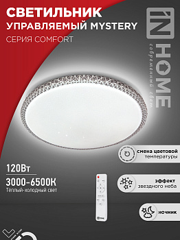 Светильник светодиодный COMFORT MYSTERY 120Вт 230В 3000-6500K 9600Лм 500x85мм с пультом ДУ IN HOME в Уссурийске