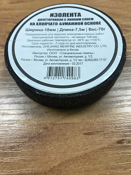 Изолента ХБ 70 гр. в Уссурийске