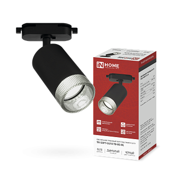 Светильник трековый TR-SOFT-GU10 TB-BS-BL под GU10 дымчатый плафон, черный IN HOME в Уссурийске