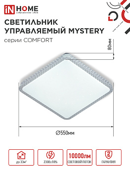 Светильник светодиодный COMFORT MYSTERY КВАДРАТ 75Вт 230В 3000-6500K 6000Лм 550х80мм с пультом ДУ IN HOME в Уссурийске