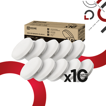 Лампа светодиодная LED-GX53-VC 10PACK 12Вт 230В 6500К 1140Лм (10шт./упак.) IN HOME в Уссурийске