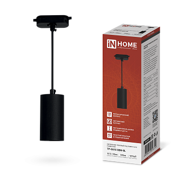 Светильник трековый подвесной TP-GU10 SBM-BL 100мм, шнур 1м, черный IN HOME в Уссурийске