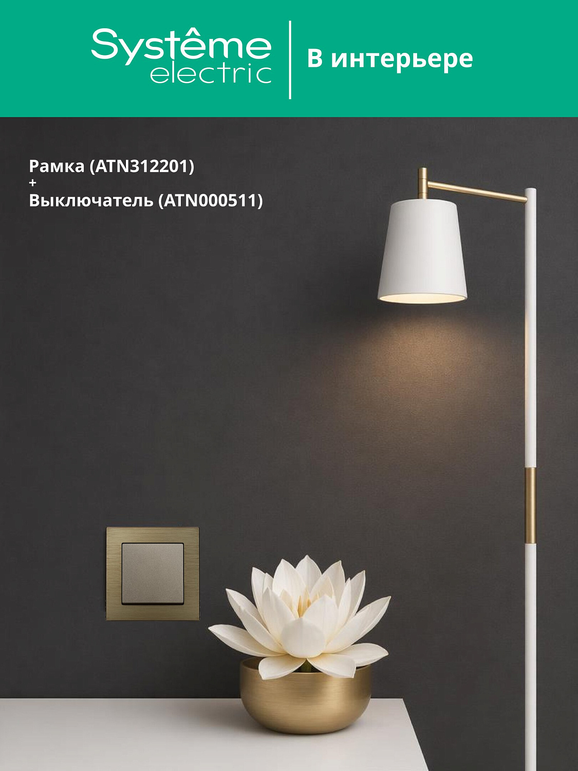 Рамка одинарная AtlasDesign Nature SE металл латунь