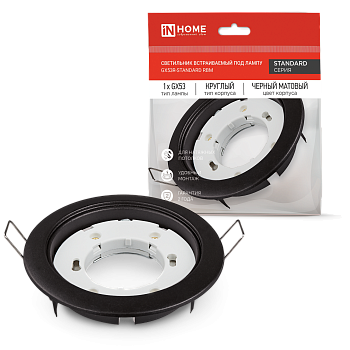 Светильник встраиваемый GX53R-standard RBM под GX53 черный матовый IN HOME в Уссурийске