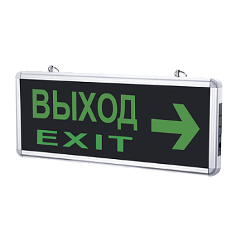 Светильник светодиодный аварийный СДБО-215 "ВЫХОД EXIT НАПРАВО" 3 часа NI-CD AC/DC IN HOME в Уссурийске