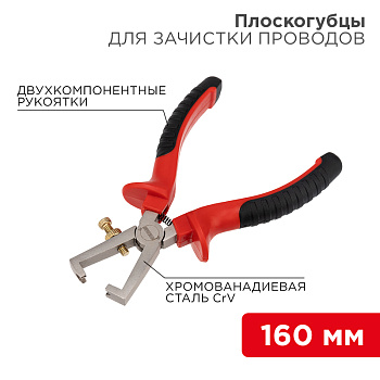 Плоскогубцы для зачистки проводов 160мм никелированные, двухкомпонентные рукоятки REXANT в Уссурийске