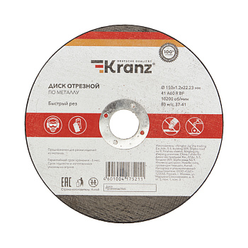 Диск отрезной по металлу 150х1,2х22,23мм KRANZ в Уссурийске