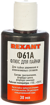 Флюс для пайки Ф-61А (пайка алюминия) 30мл REXANT в Уссурийске