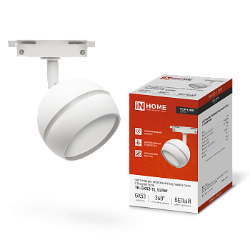 Светильник трековый TR-GX53-TL 52RW под лампу GX53 с подсветкой белый IN HOME в Уссурийске