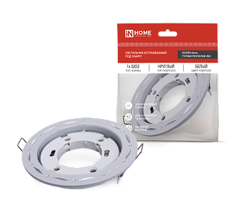 Светильник встраиваемый GX53R-deco ТОЧКИ-ПОЛОСКИ-WH под лампу GX53 белый IN HOME в Уссурийске