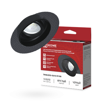Светильник встраиваемый безрамочный под штукатурку TRIMLESS-GU10 RT-RB под лампу GU10 пов. черный IN HOME в Уссурийске