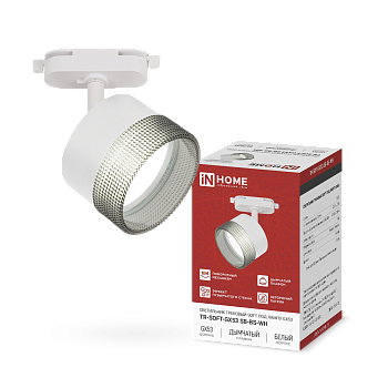 Светильник трековый TR-SOFT-GX53 SB-BS-WH под GX53 дымчатый плафон, белый IN HOME в Уссурийске