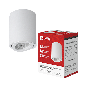 Светильник потолочный НПБ ЦИЛИНДР-GU10-RT-WH алюминиевый поворотный под лампу GU10 230B 70х84мм белый IN HOME в Уссурийске