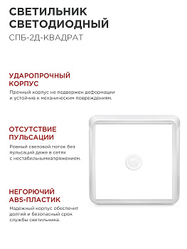 Светильник светодиодный СПБ-2Д-КВАДРАТ 20Вт 230В 4000К 1400Лм 230мм с датчиком движения белый LLT в Уссурийске