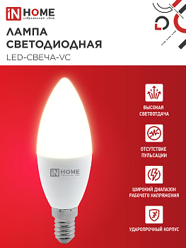 Лампа светодиодная LED-СВЕЧА-VC 4PACK 11Вт 230В Е14 3000К 1050Лм (4шт./упак) IN HOME в Уссурийске