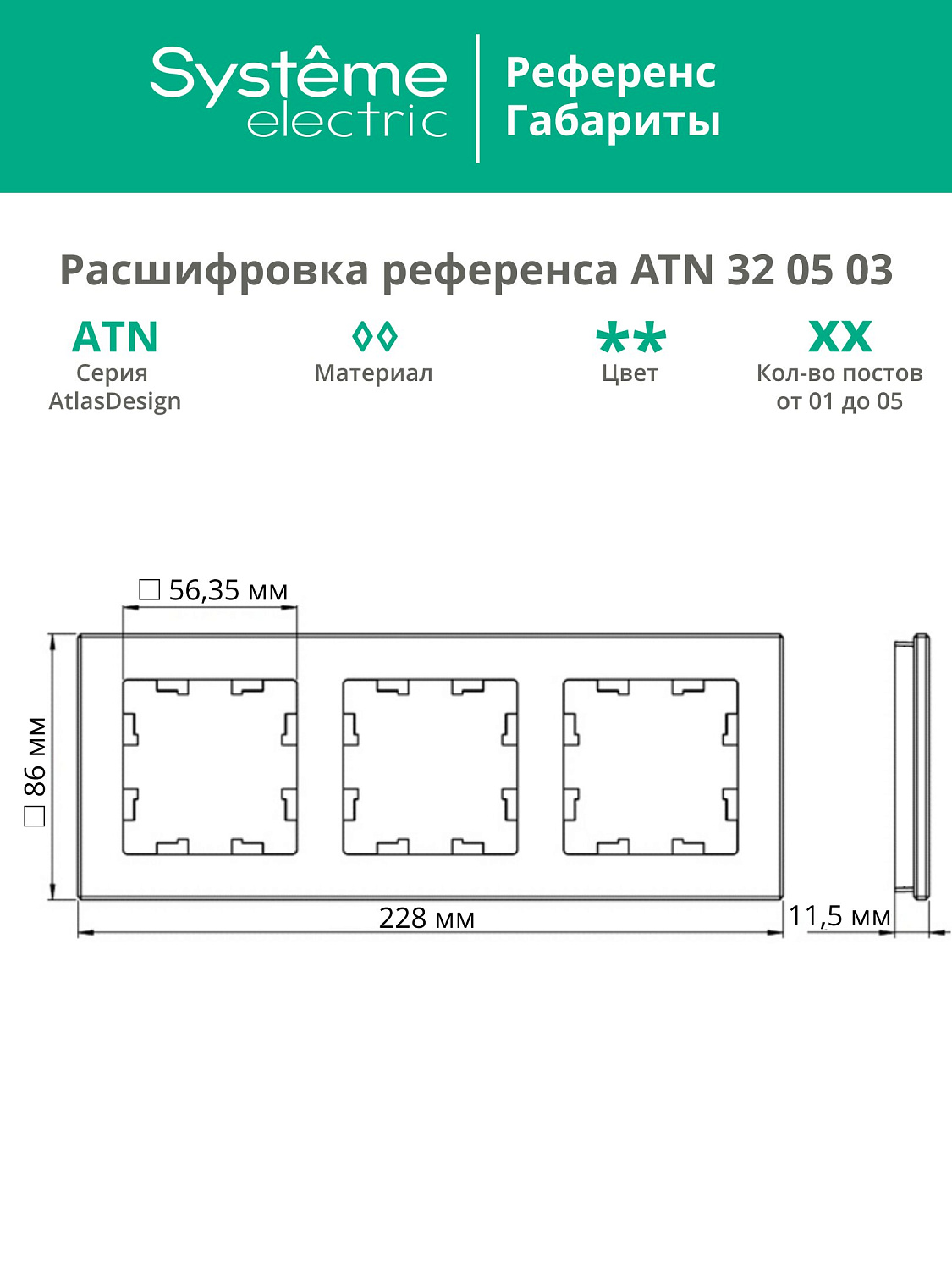 Рамка тройная AtlasDesign Nature SE стекло шампань