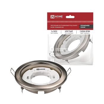 Светильник встраиваемый GX53R-standard RSC металл под лампу GX53 230В сатин хром IN HOME в Уссурийске