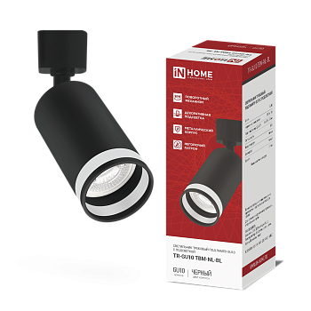 Светильник трековый TR-GU10 TBM-NL-BL под GU10 с подсветкой черный IN HOME в Уссурийске
