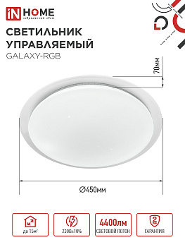 Светильник светодиодный COMFORT GALAXY-RGB 55Вт 230В 3000-6500K 4400Лм 450x70мм с пультом дистанционного управления IN HOME в Уссурийске