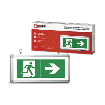 Светильник светодиодный аварийный СДБО-115 "УКАЗАТЕЛЬ ВЫХОДА НАПРАВО" 3 часа NI-CD AC/DC односторонний IN HOME в Уссурийске