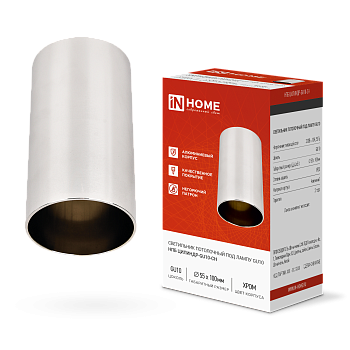 Светильник потолочный НПБ ЦИЛИНДР-GU10-CH под лампу GU10 55х100мм хром IN HOME в Уссурийске