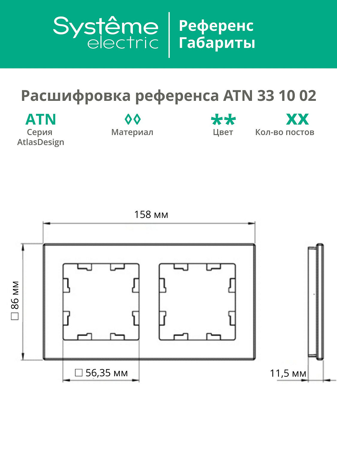 Рамка двойная AtlasDesign Nature SE матовое стекло черная