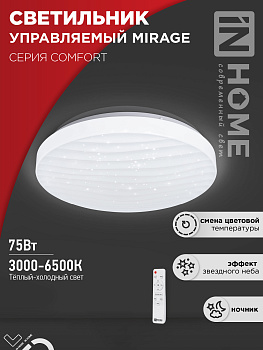 Светильник светодиодный COMFORT MIRAGE 75Вт 230В 3000-6500K 6000Лм 500x105мм с пультом ДУ IN HOME в Уссурийске