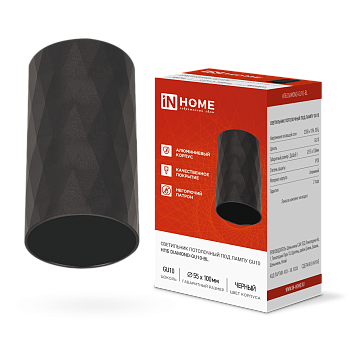 Светильник потолочный НПБ DIAMOND-GU10-BL под лампу GU10 55х100мм черный IN HOME в Уссурийске