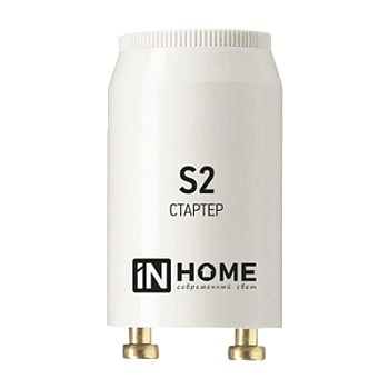 Стартер S2 4-22W 220-240В/110-130 IN HOME в Уссурийске
